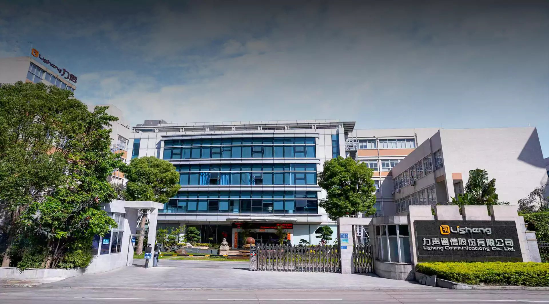 লিশেং কমিউনিকেশন্স কোং, লি.